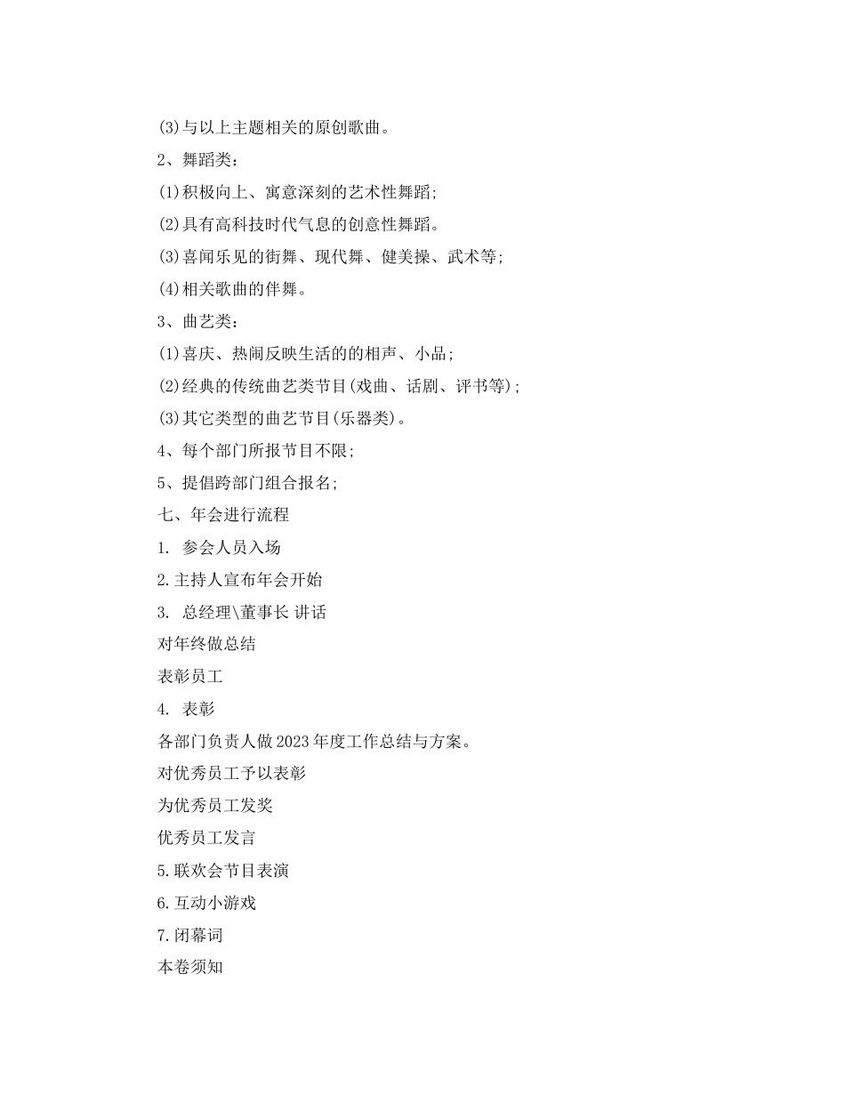 2023年晚会活动策划案范文3篇.docx_第2页