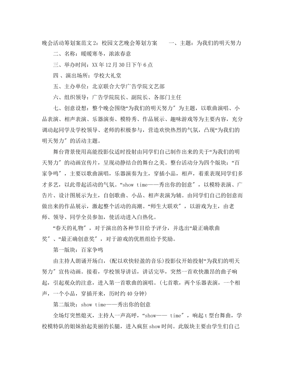 2023年晚会活动策划案范文3篇.docx_第3页