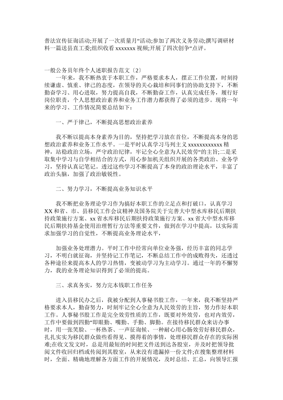 2023年普通公务员年终个人述职报告范文4篇.docx_第2页