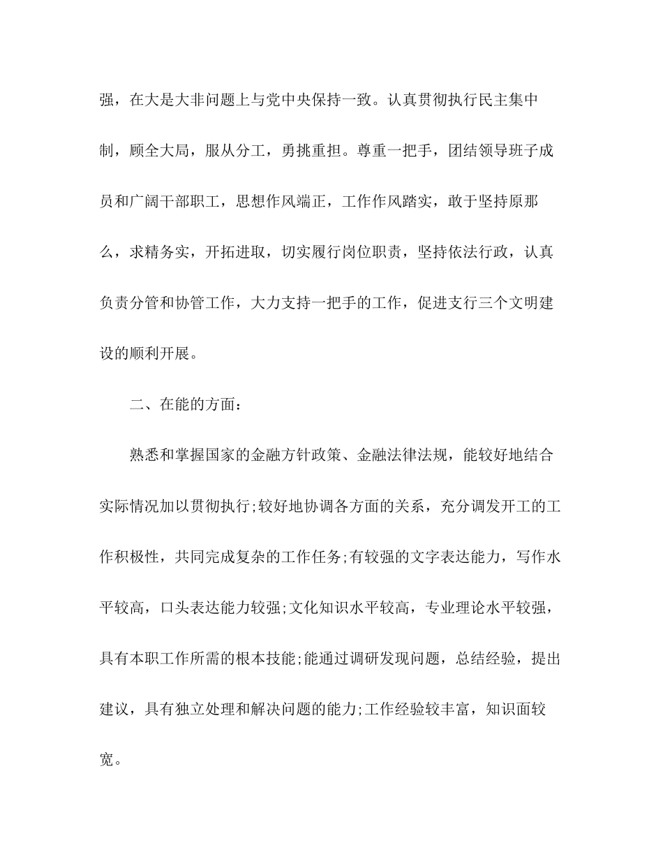 2023年普通党员自我评价表范文.docx_第2页