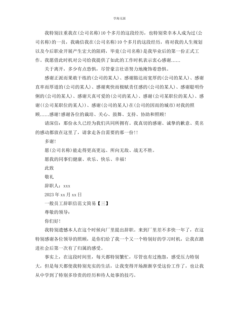 2023年普通员工简单辞职信范文.docx_第2页