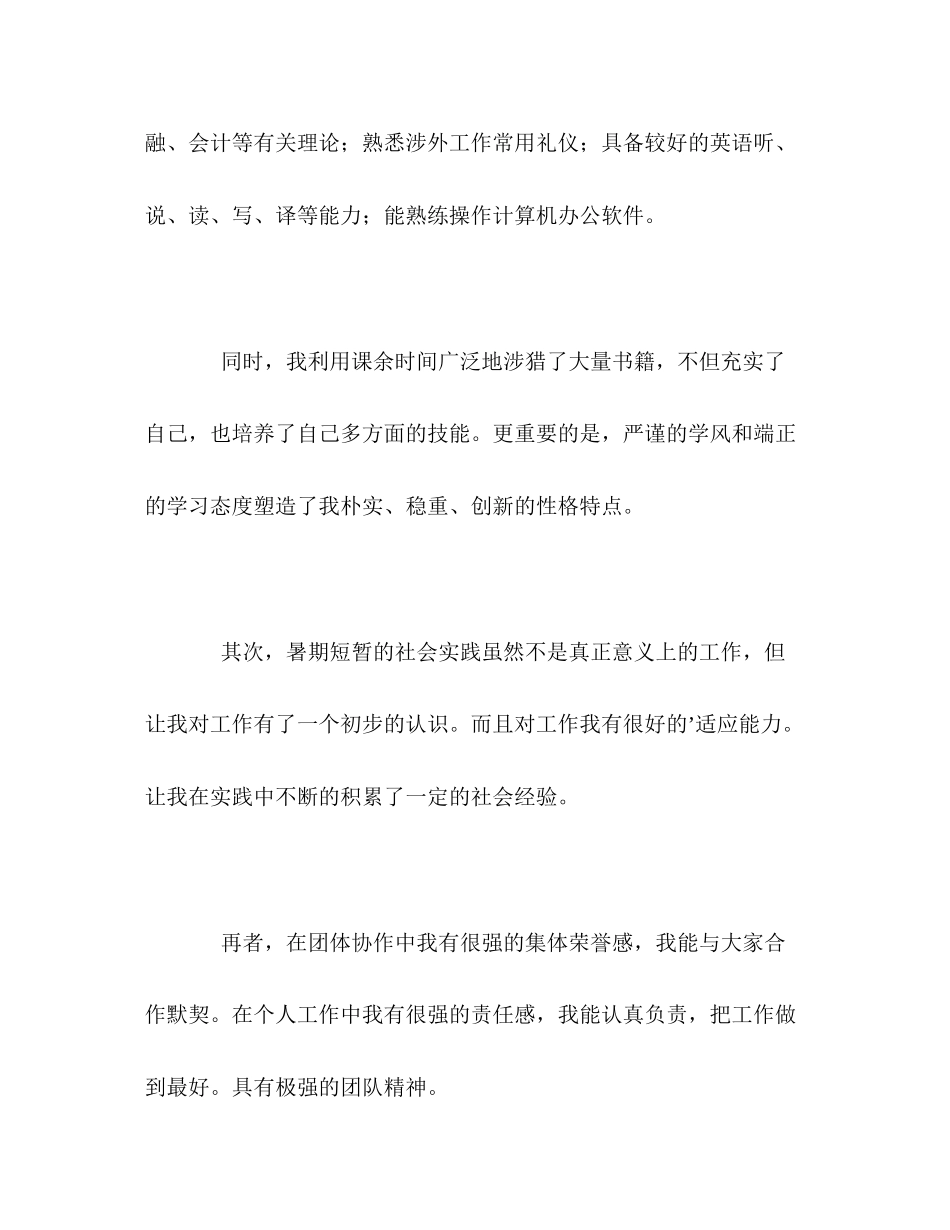 2023年普通大学四学习的自我评价范文.docx_第2页