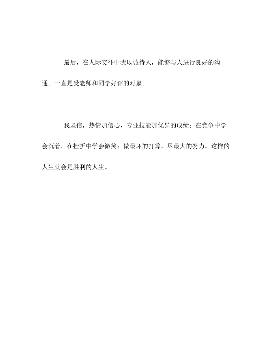 2023年普通大学四学习的自我评价范文.docx_第3页