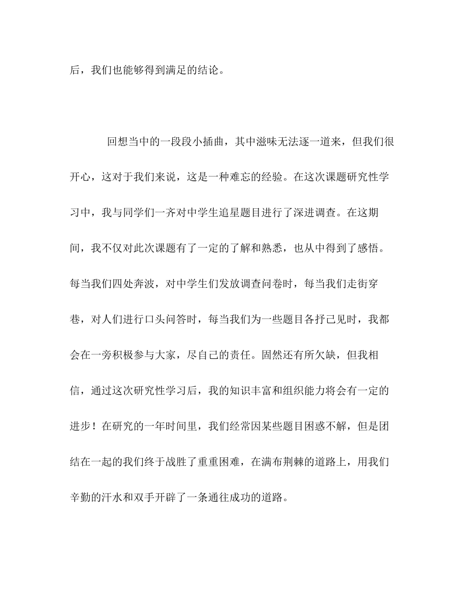2023年普通简短的学生自我评价范文.docx_第2页