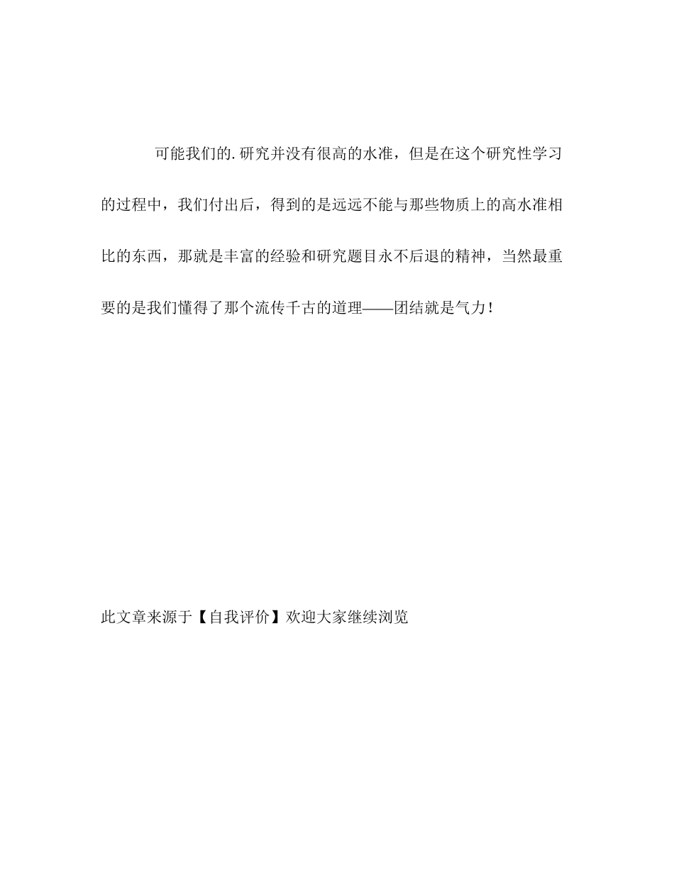 2023年普通简短的学生自我评价范文.docx_第3页