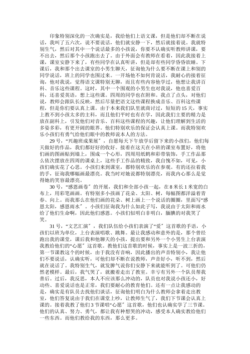 2023年暑假三ۥ下乡小学支教社会实践报告范文.docx_第3页