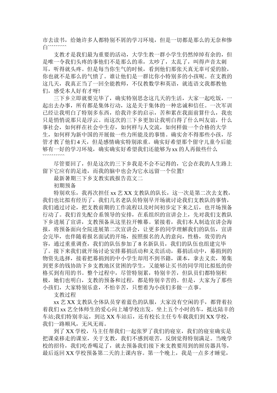 2023年暑假三ۥ下乡工作社会实践报告范文.docx_第2页