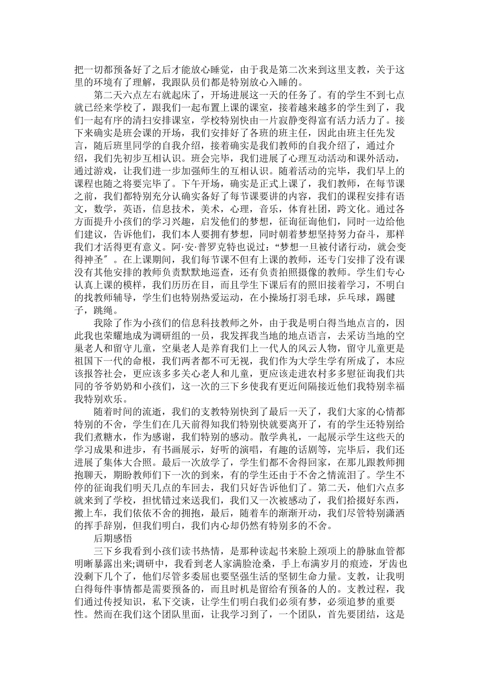 2023年暑假三ۥ下乡工作社会实践报告范文.docx_第3页