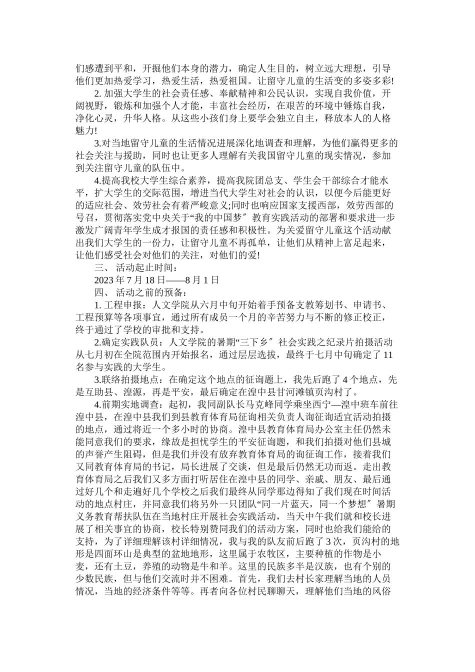 2023年暑假三ۥ下乡活动社会实践报告300范文.docx_第2页