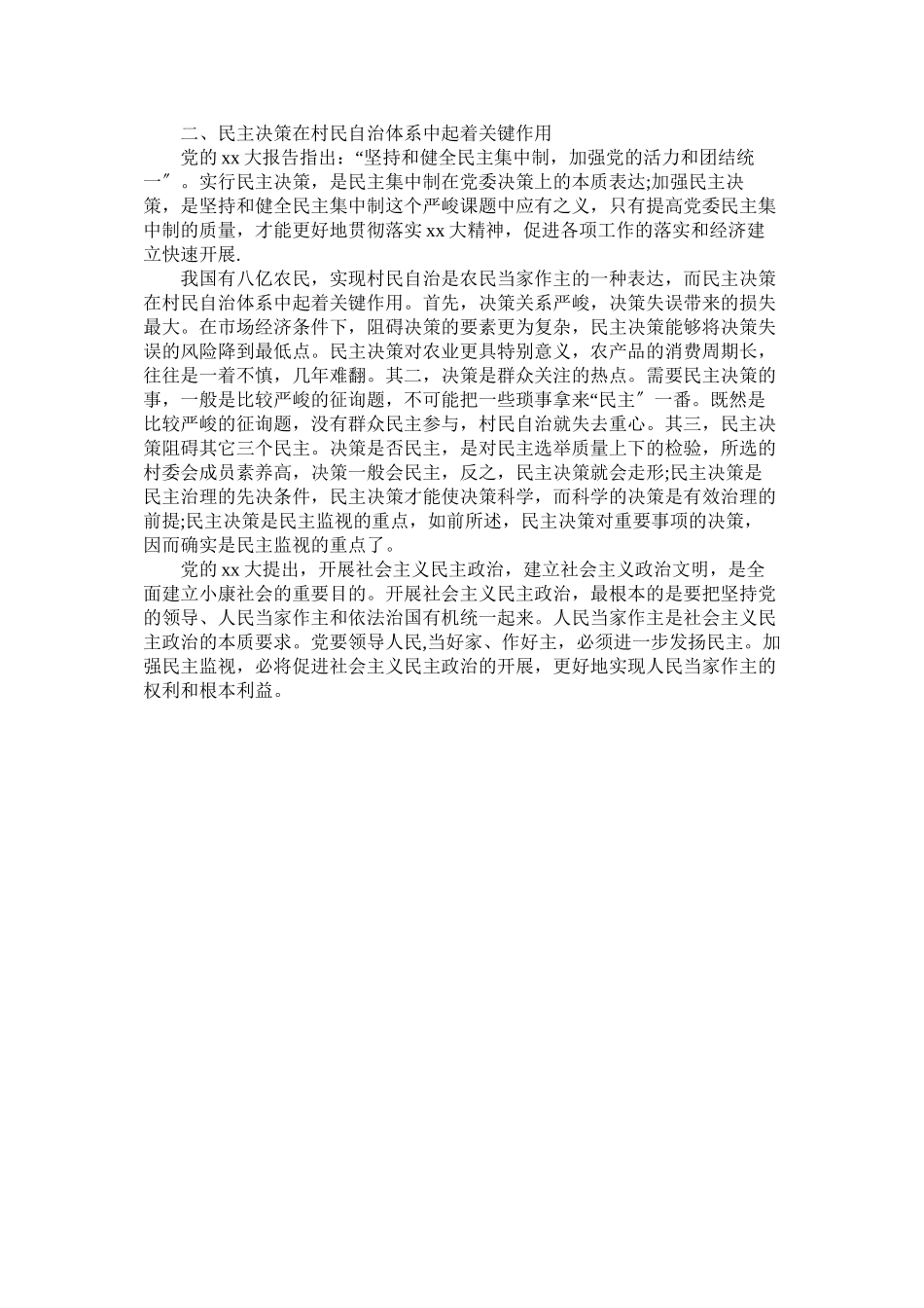 2023年暑假农村社会调查报告范文.docx_第3页