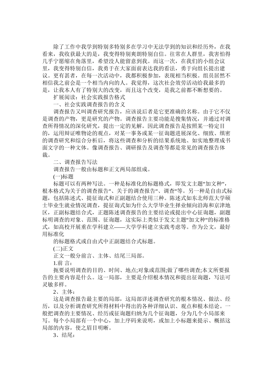 2023年暑假三ۥ下乡社会实践报告2范文.docx_第2页