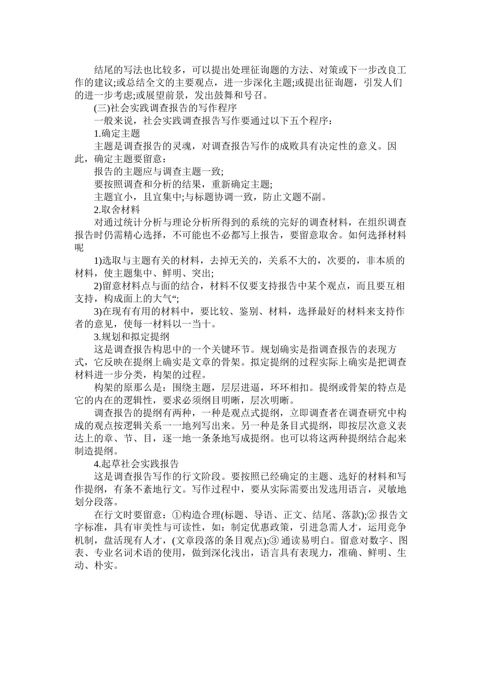 2023年暑假三ۥ下乡社会实践报告2范文.docx_第3页