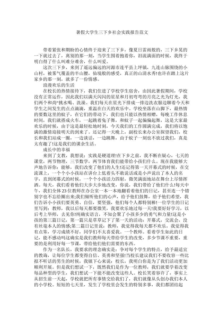 2023年暑假大ۥ学生三下乡社会实践报告范文.docx_第1页