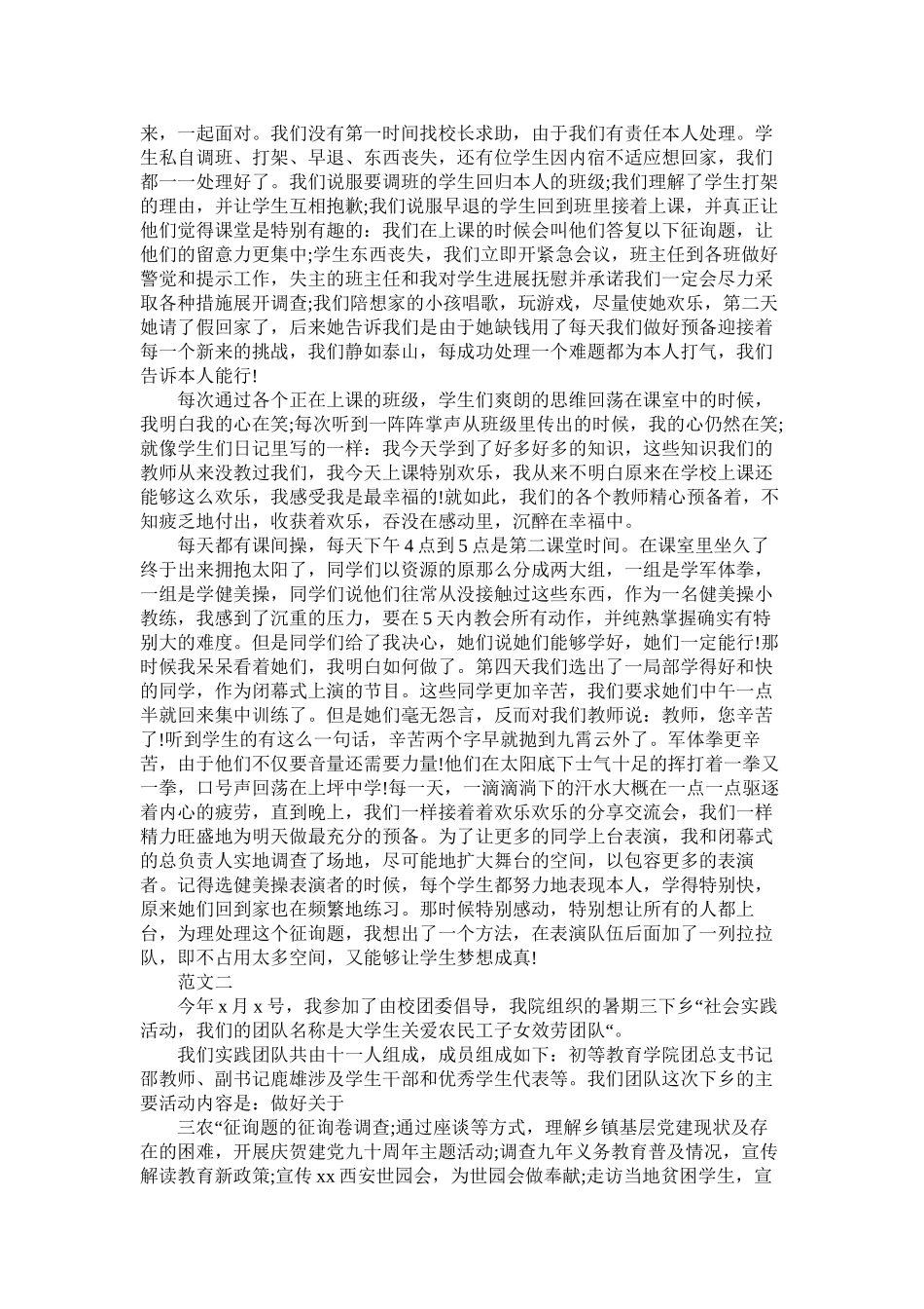 2023年暑假大ۥ学生三下乡社会实践报告范文.docx_第2页