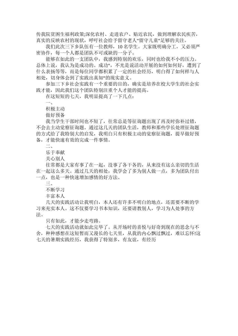2023年暑假大ۥ学生三下乡社会实践报告范文.docx_第3页