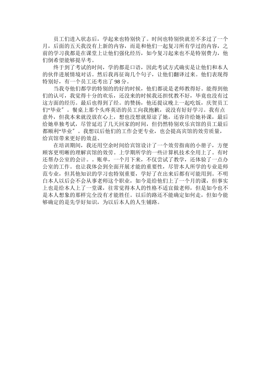 2023年暑假宾ۥ馆英语培训社会实践报告范文.docx_第2页