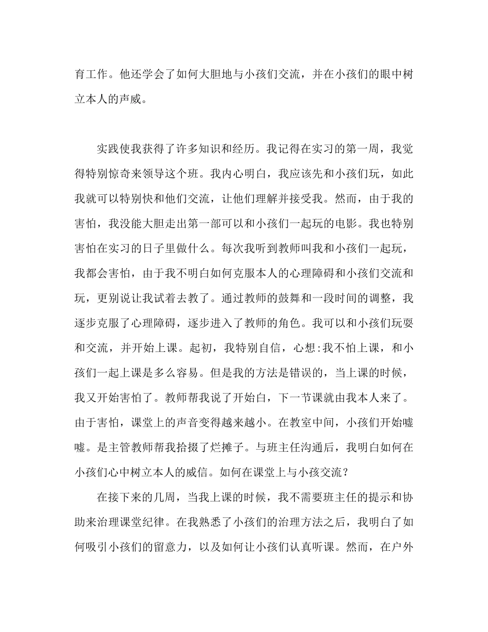 2023年暑假幼儿园实习鉴定范文.docx_第3页