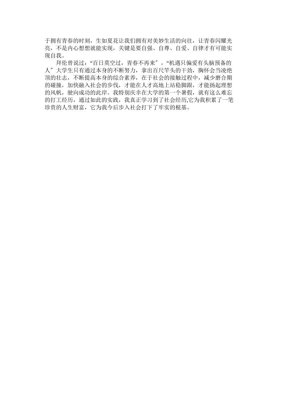 2023年暑假影ۥ楼打工社会实践报告范文.docx_第2页