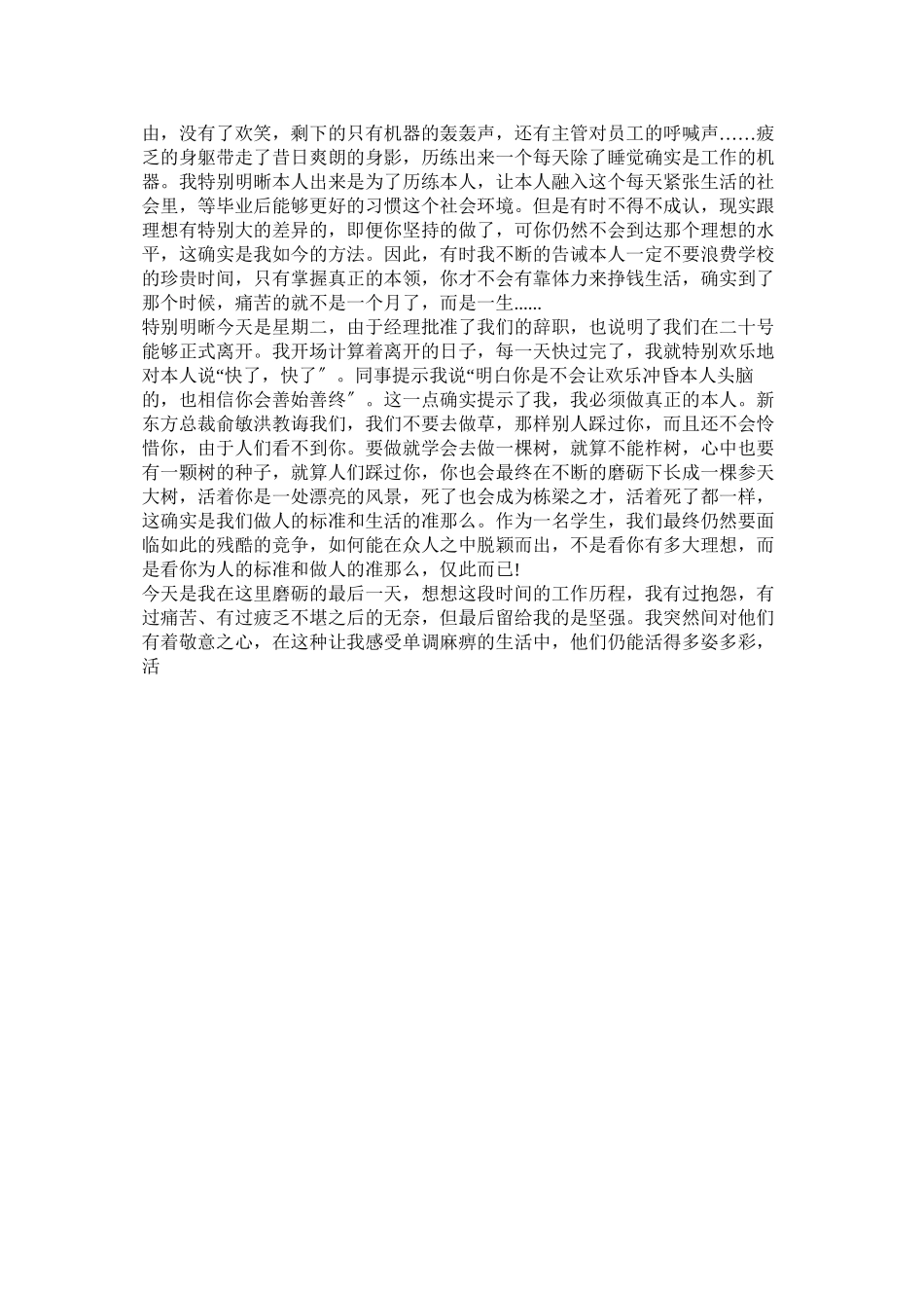 2023年暑假打ۥ工实践论文范文.docx_第2页