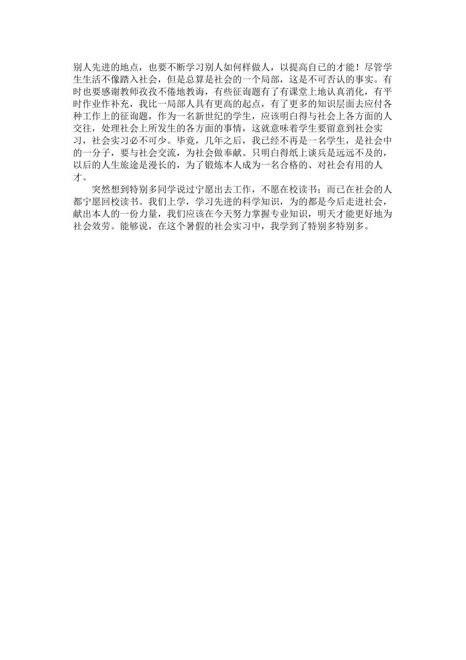 2023年暑假手ۥ机促销员的工作实践报告范文.docx_第2页