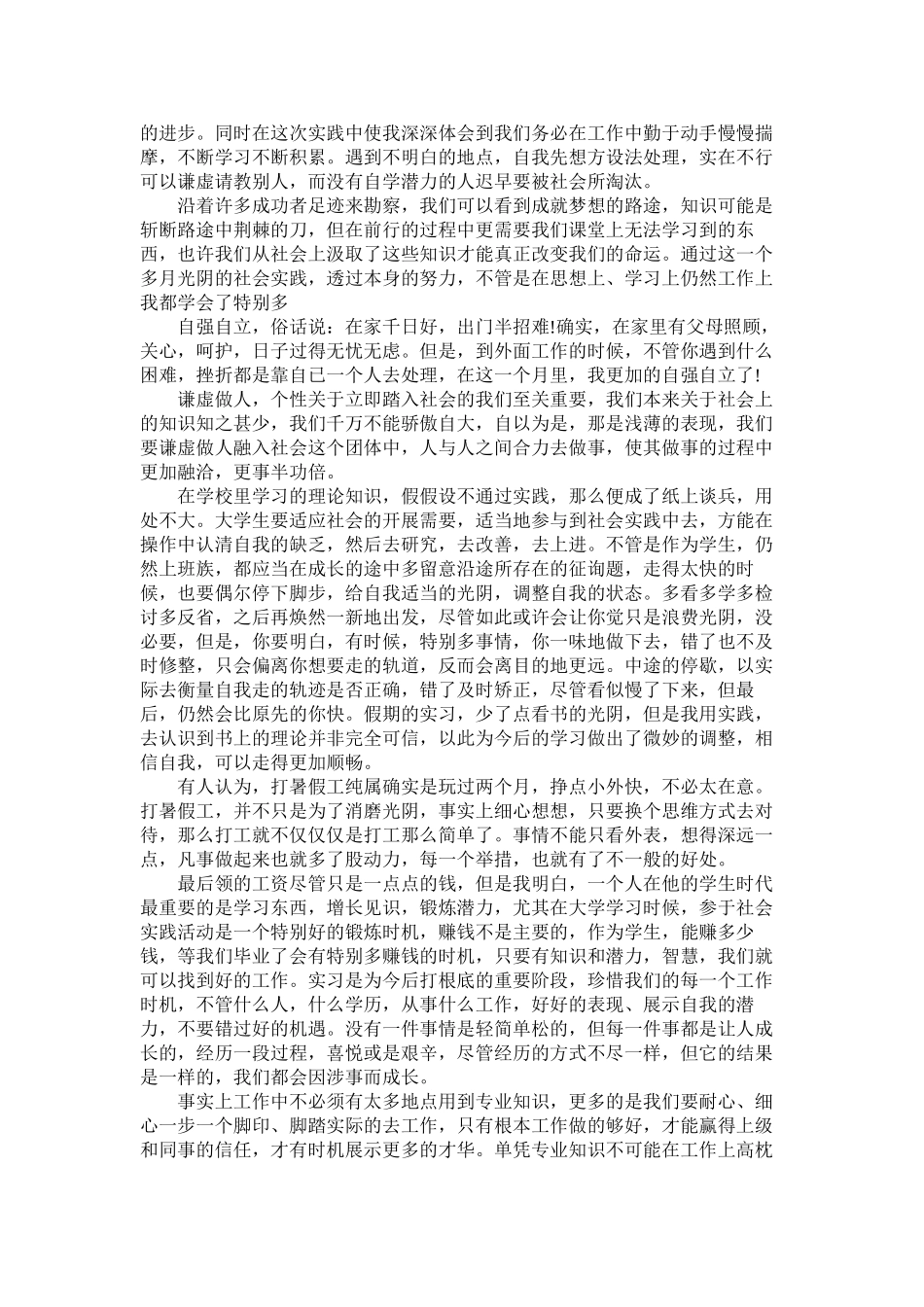 2023年暑假打ۥ工的社会实践报告范文.docx_第2页