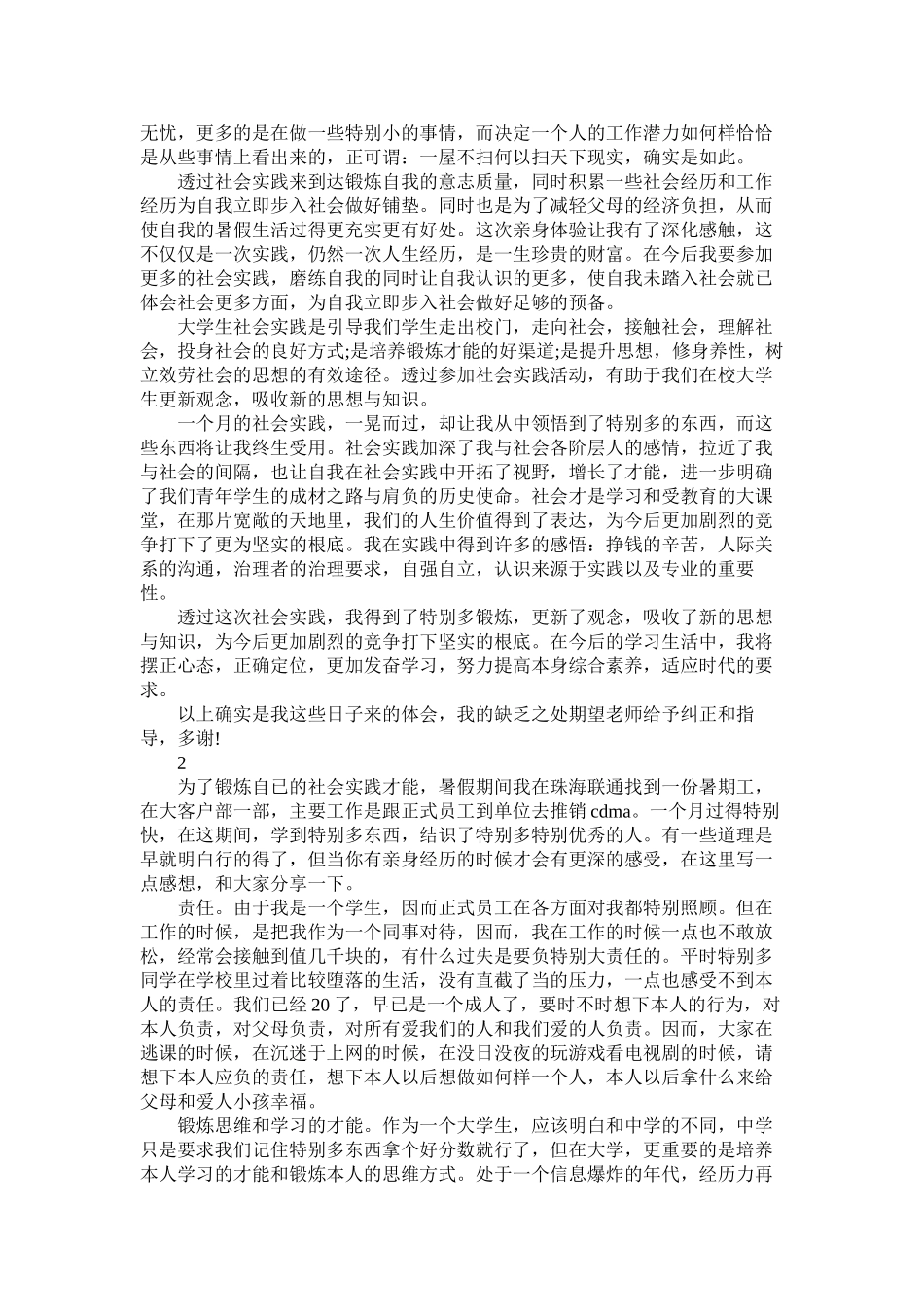 2023年暑假打ۥ工的社会实践报告范文.docx_第3页