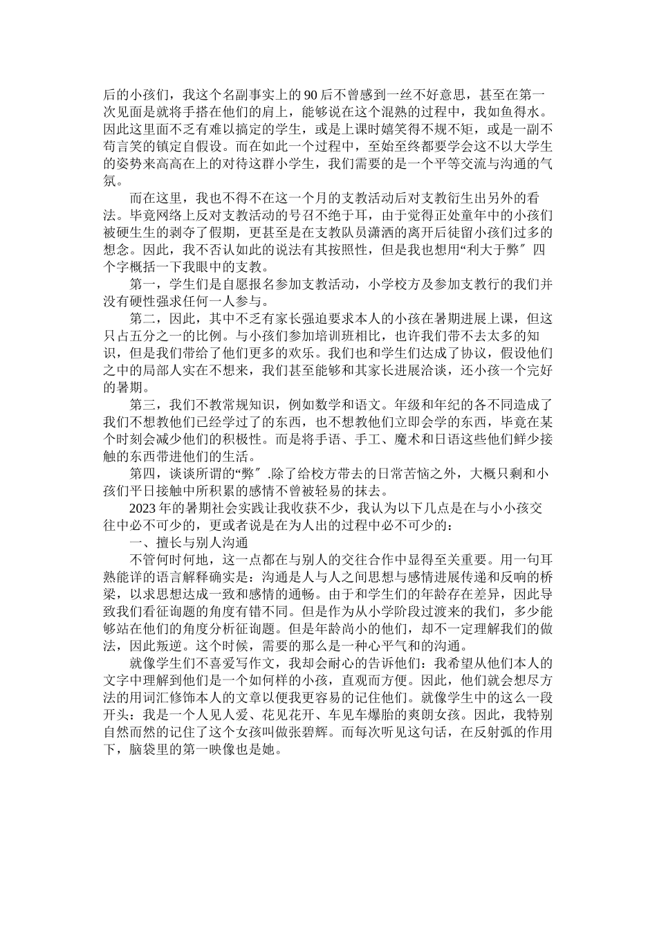2023年暑假支ۥ教实践报告3000字范文.docx_第3页