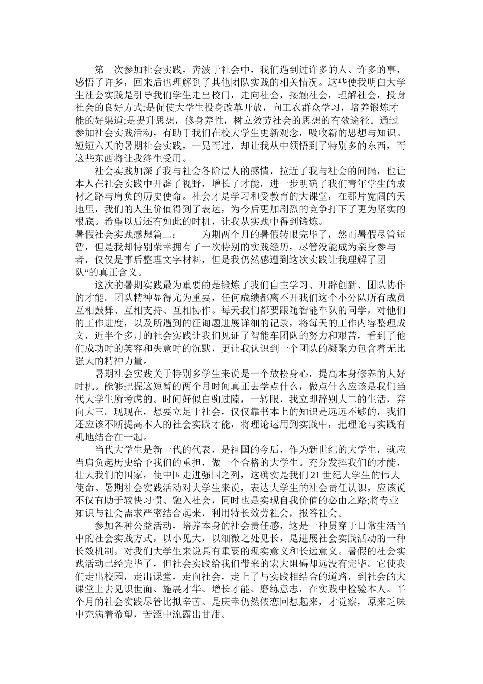 2023年暑假社ۥ会实践感想范文.docx_第2页