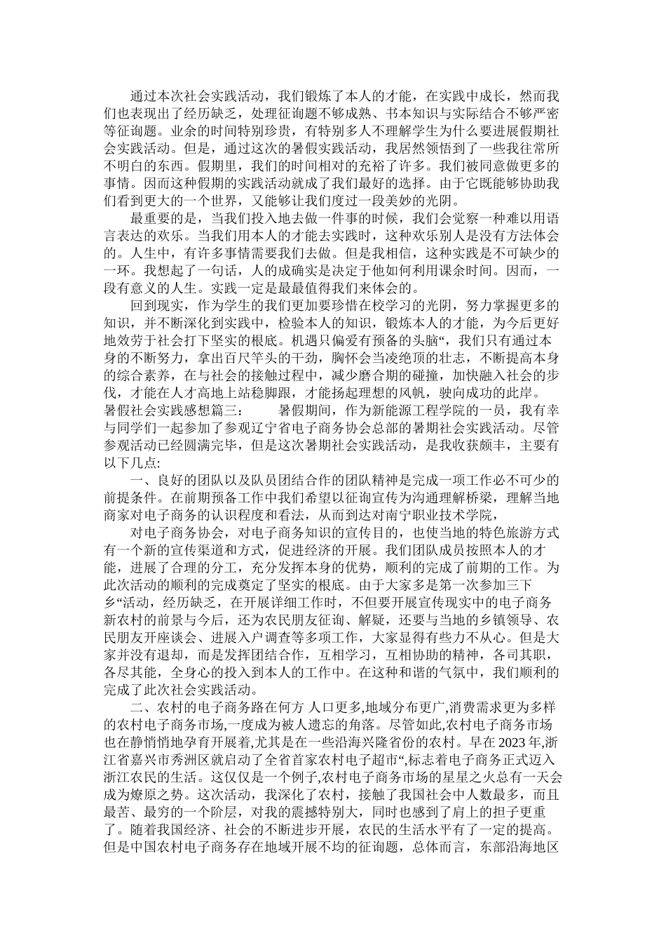 2023年暑假社ۥ会实践感想范文.docx_第3页