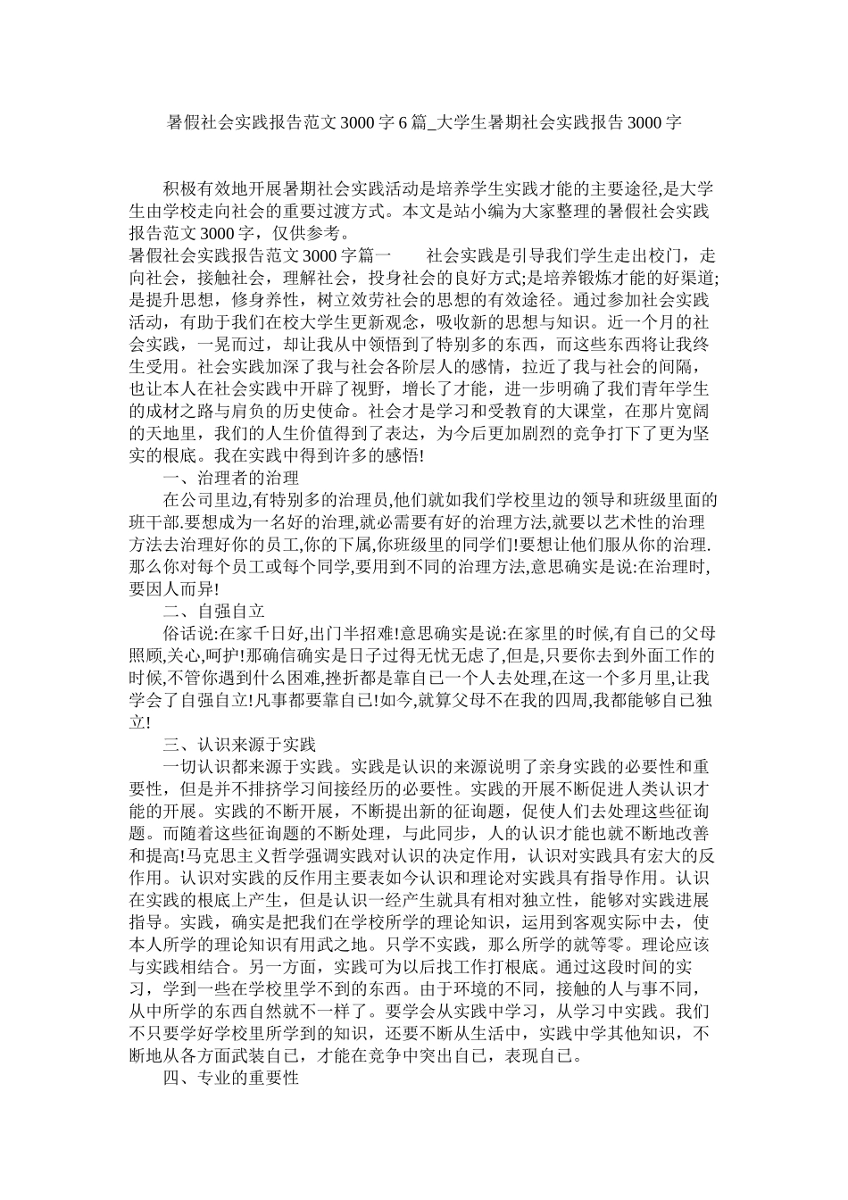 2023年暑假社ۥ会实践报告3000字6篇_大学生暑期社会实践报告3000字范文.docx_第1页