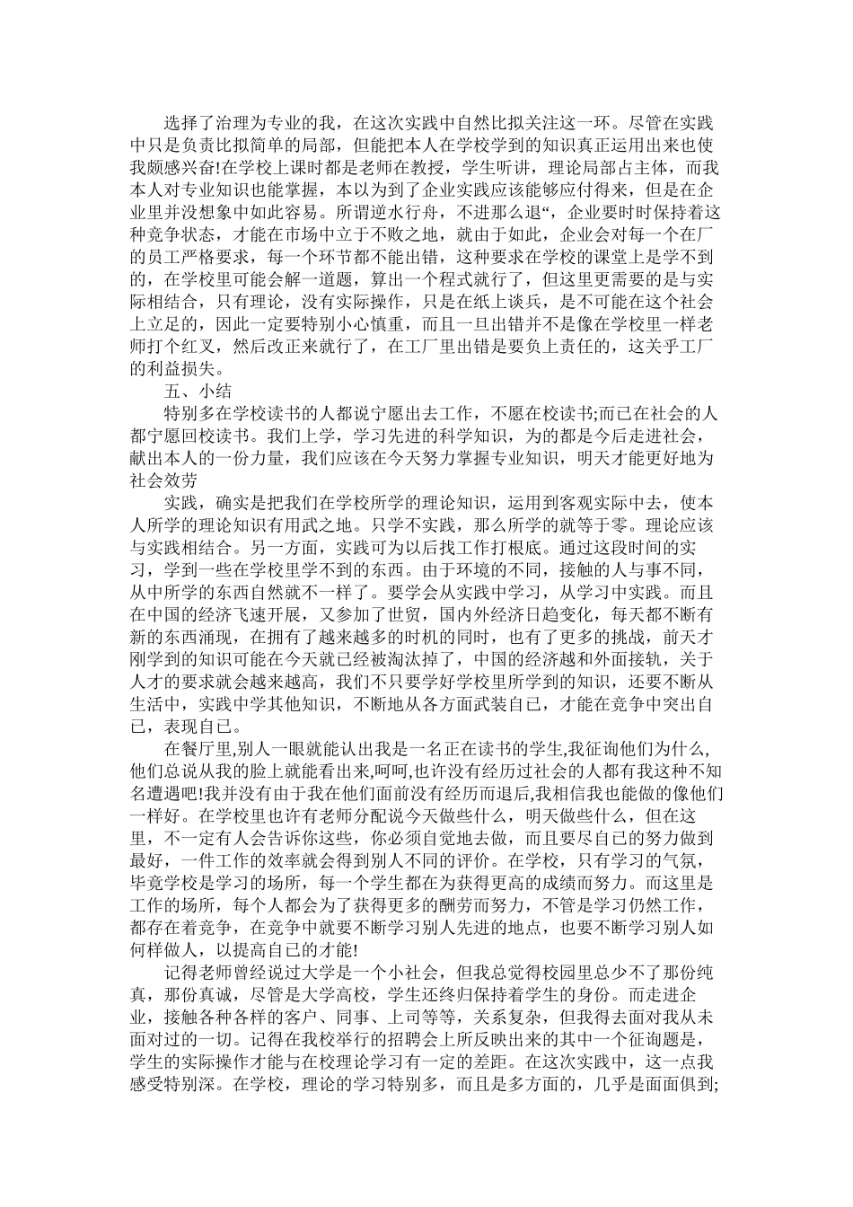 2023年暑假社ۥ会实践报告3000字6篇_大学生暑期社会实践报告3000字范文.docx_第2页