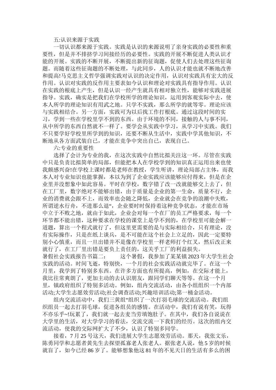 2023年暑假社ۥ会实践报告书范文.docx_第2页