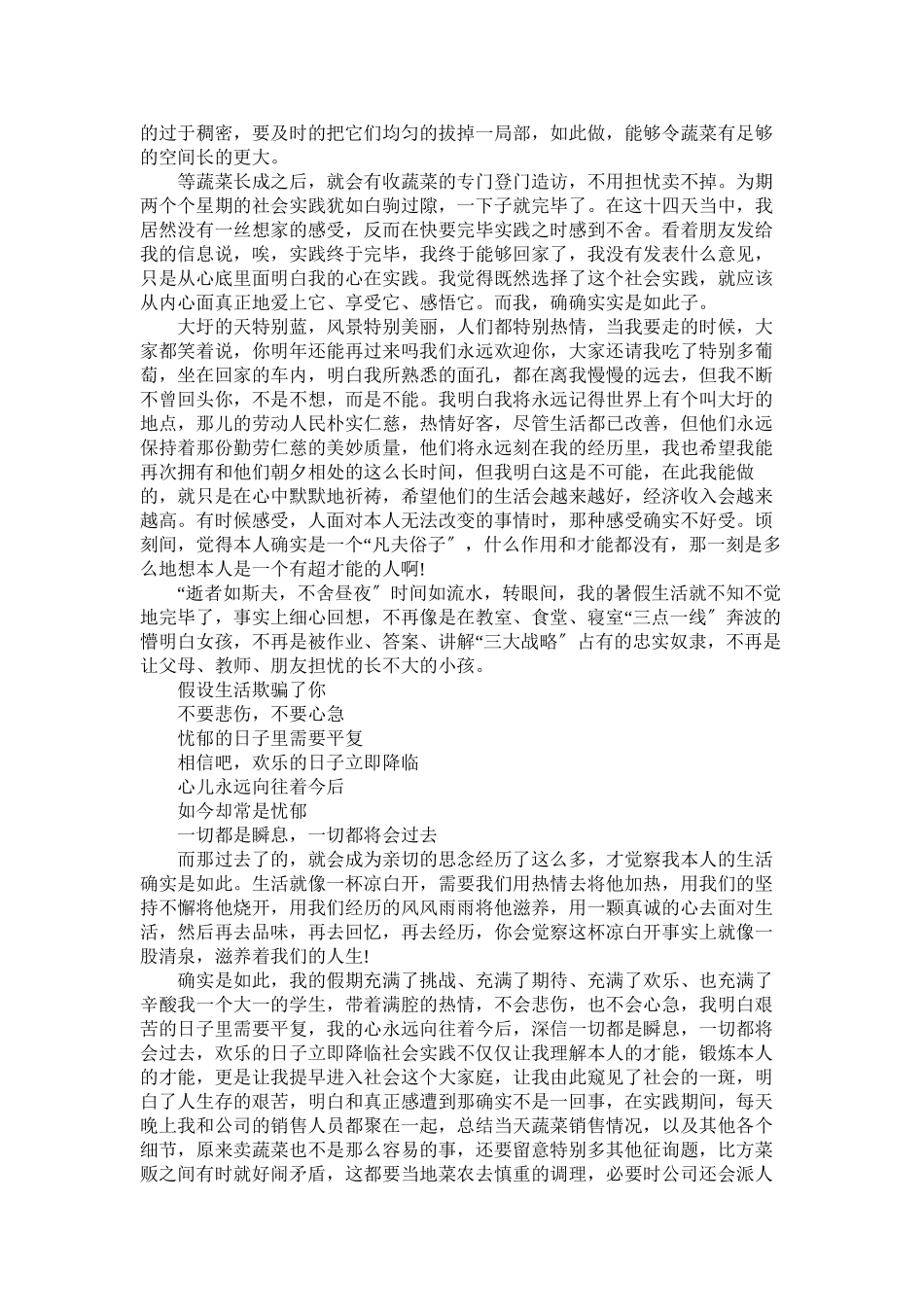 2023年暑假社ۥ会实践报告模板3篇范文.docx_第2页