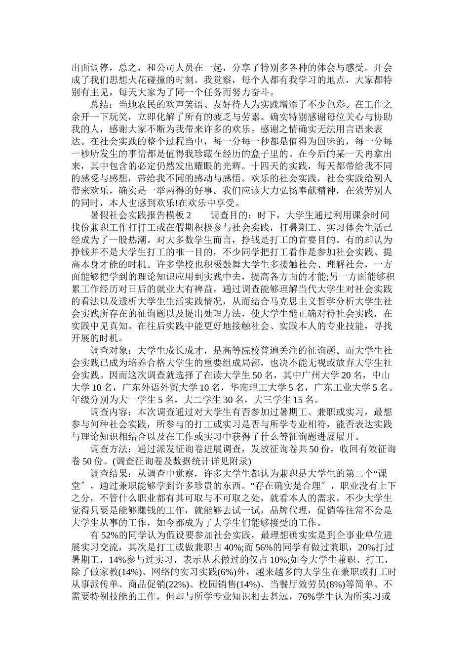 2023年暑假社ۥ会实践报告模板3篇范文.docx_第3页