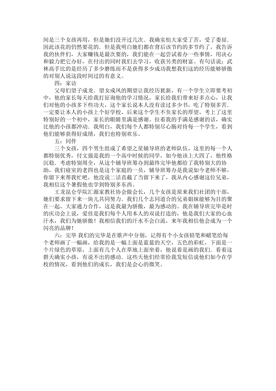 2023年暑假补ۥ习班实践报告范文.docx_第2页
