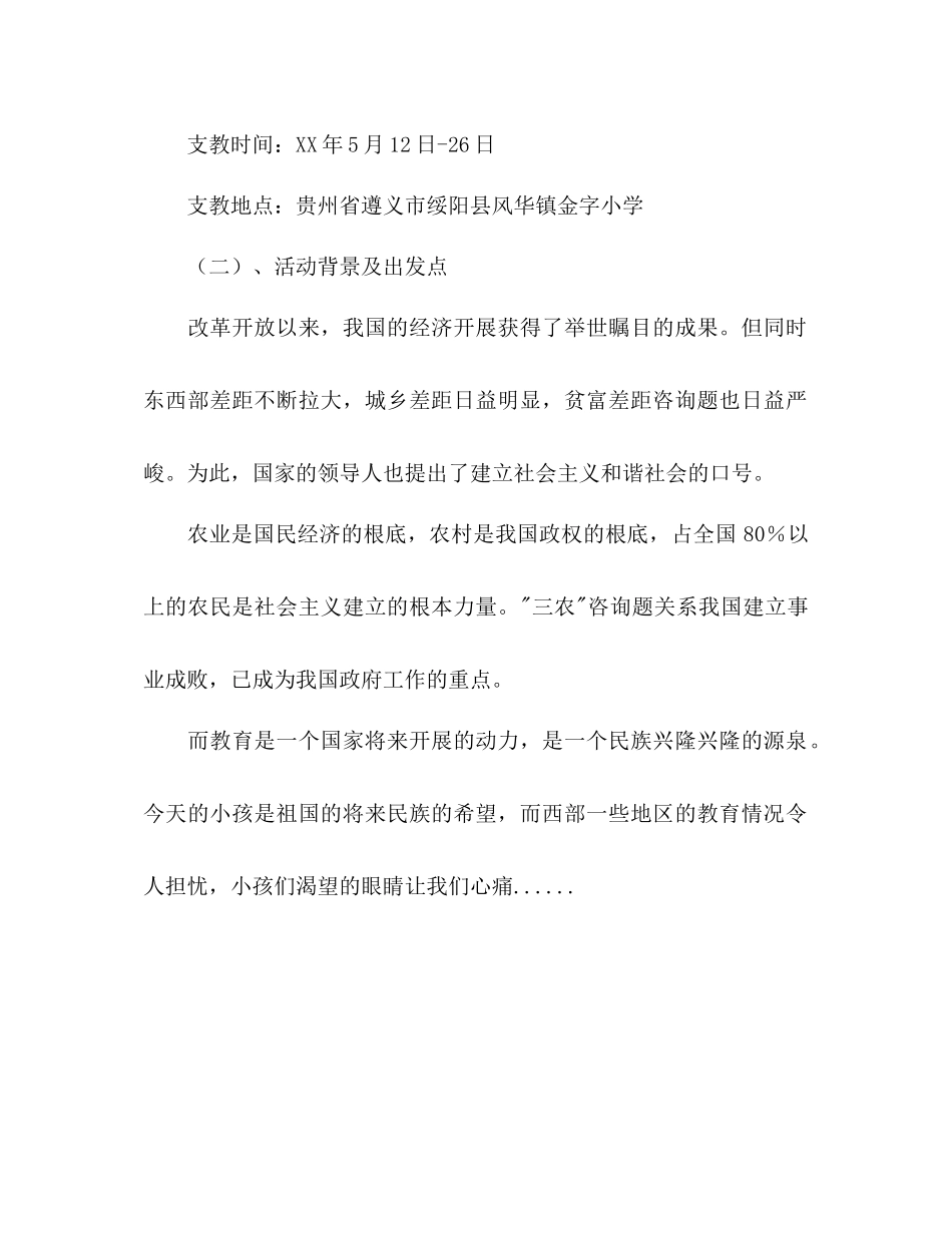 2023年暑假社会实践活动策划书范文.docx_第2页