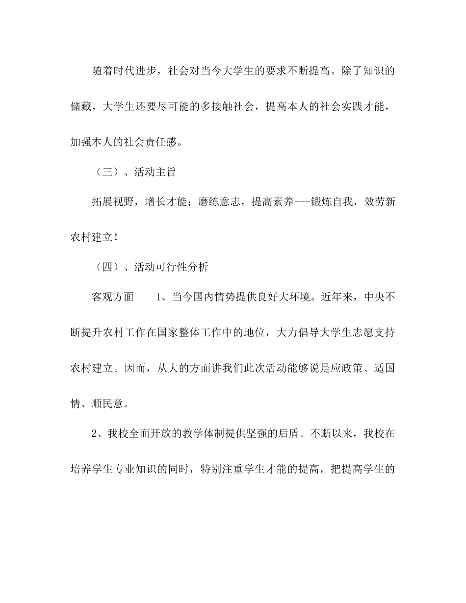 2023年暑假社会实践活动策划书范文.docx_第3页