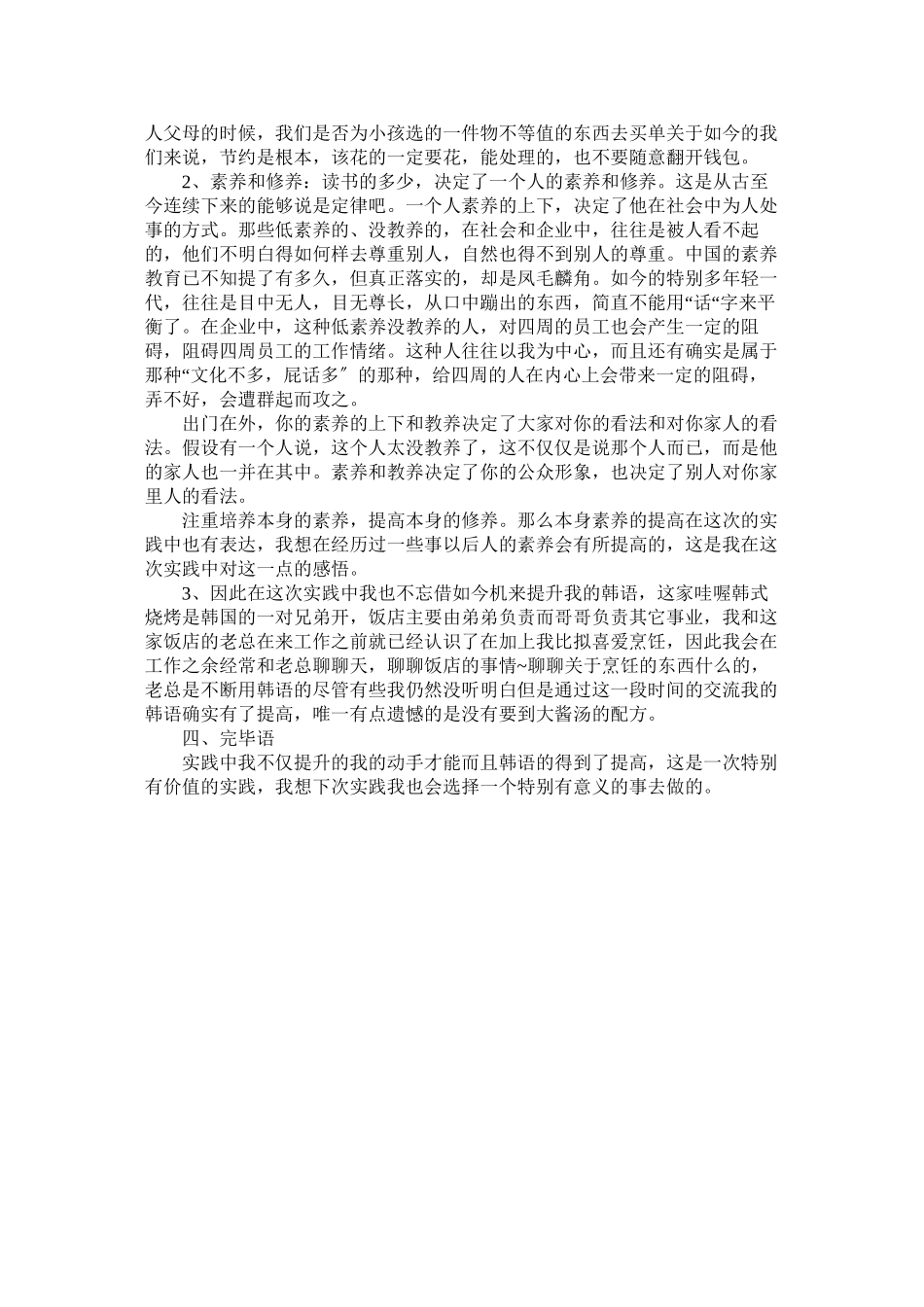 2023年暑假餐ۥ厅打工实践报告范文.docx_第2页