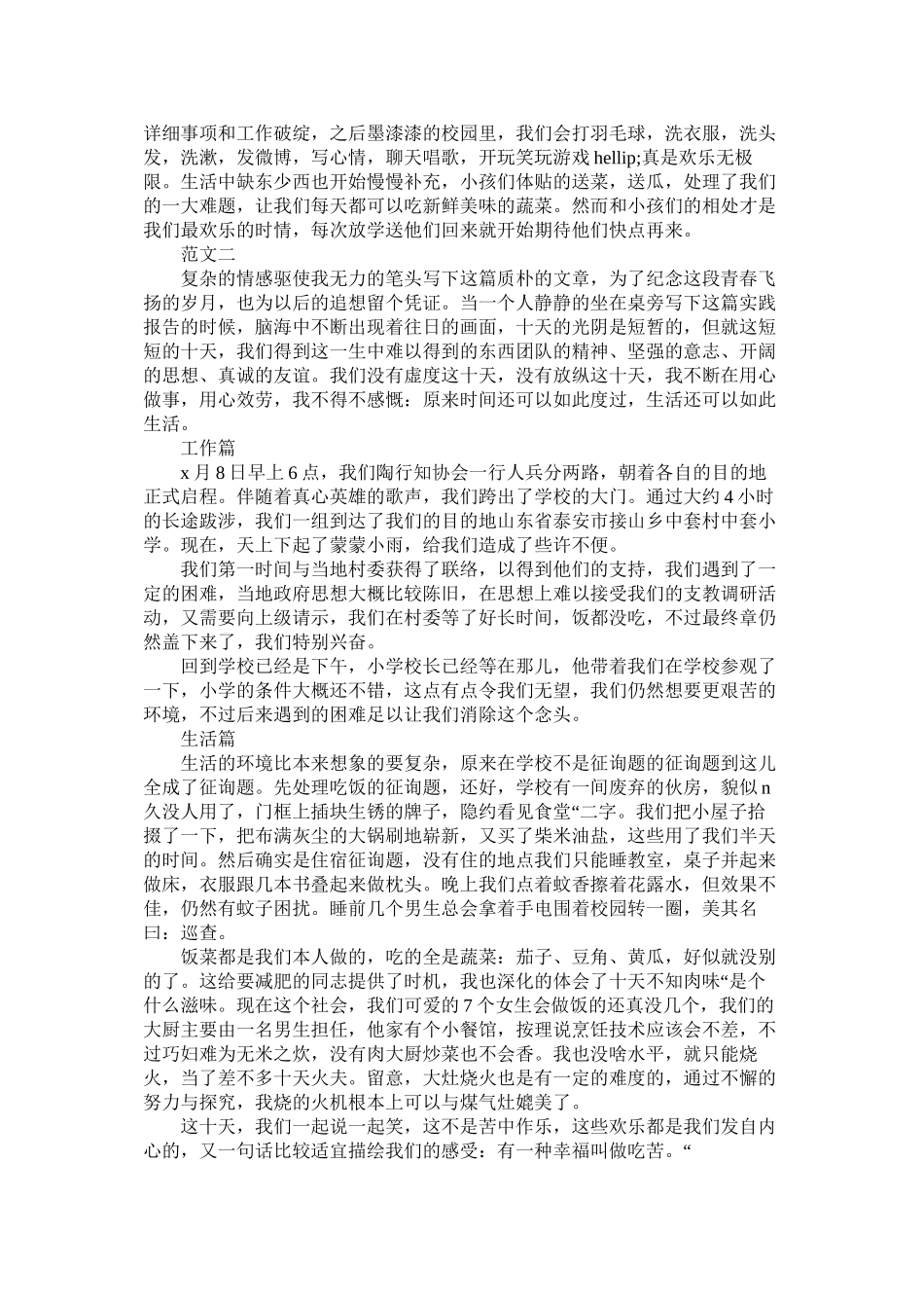 2023年暑期ۥ支教队实践报告范文.docx_第2页