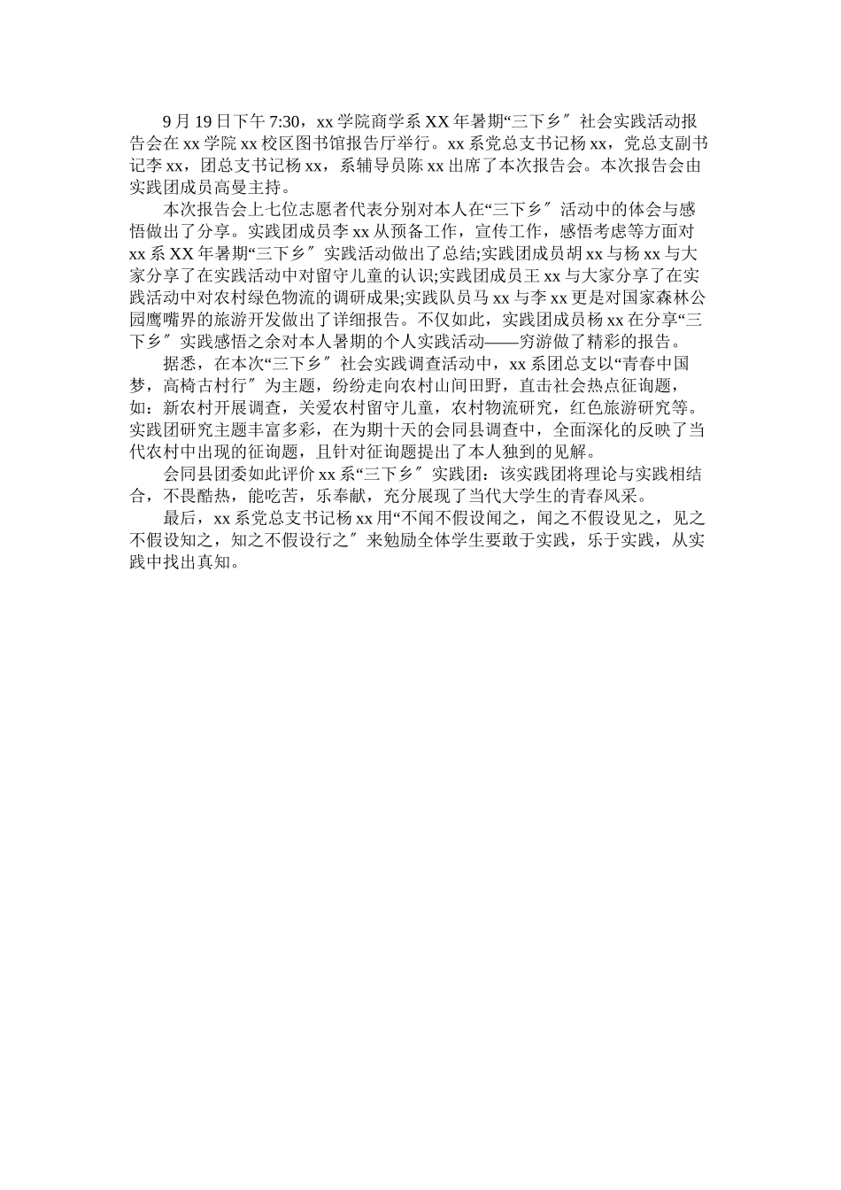 2023年暑期三ۥ下乡社会实践报告活动报告范文.docx_第3页