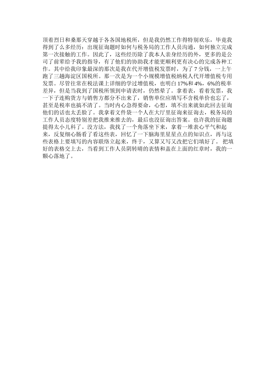 2023年暑期会ۥ计实践报告范文.docx_第3页