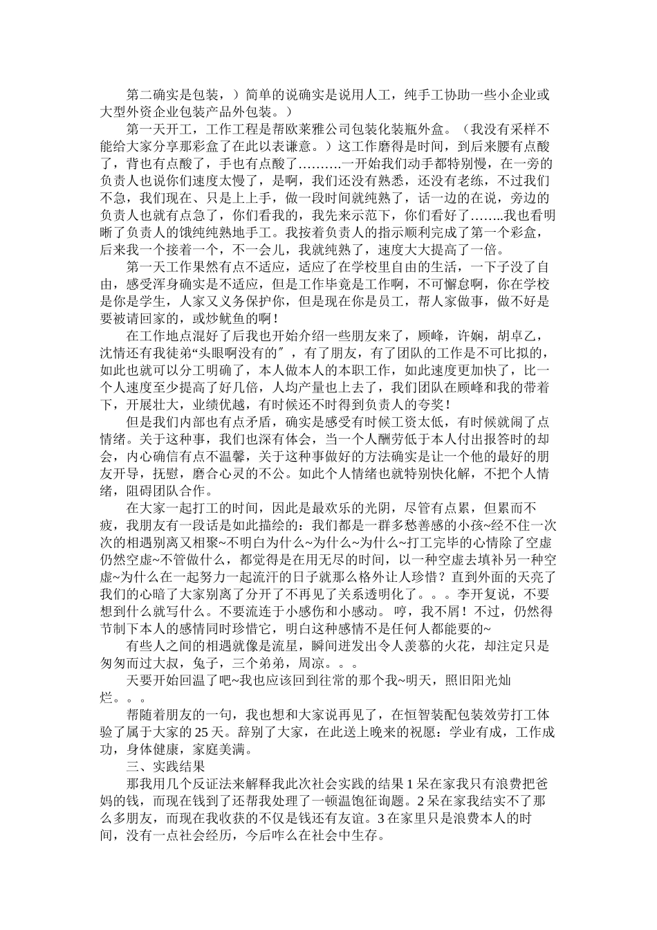 2023年暑期在ۥ工业园区企业公司进行社会实践报告范文.docx_第2页