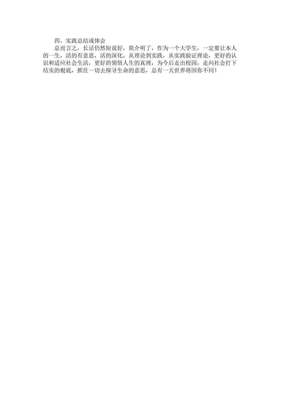 2023年暑期在ۥ工业园区企业公司进行社会实践报告范文.docx_第3页