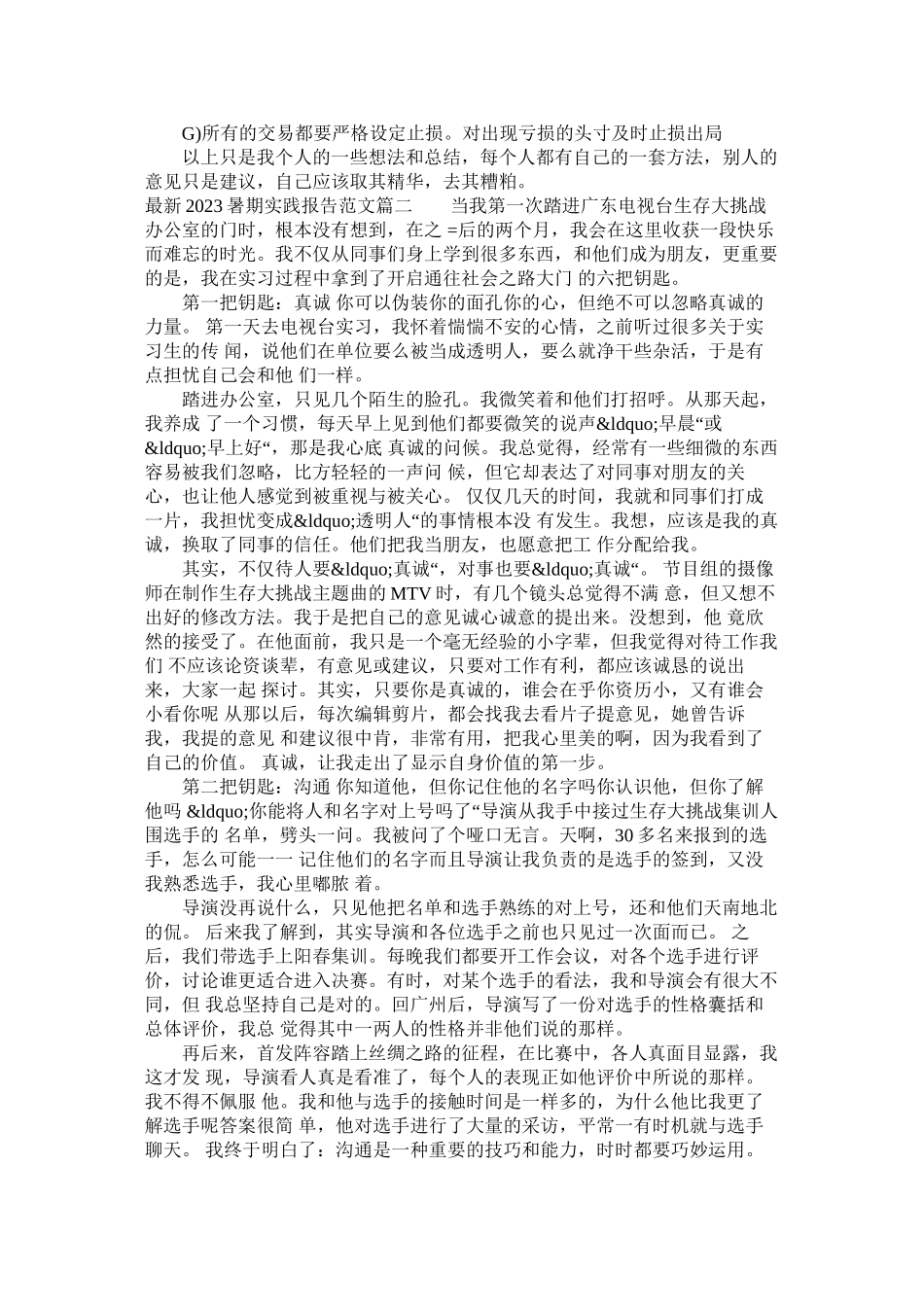 2023年暑期实践报告范文.docx_第2页