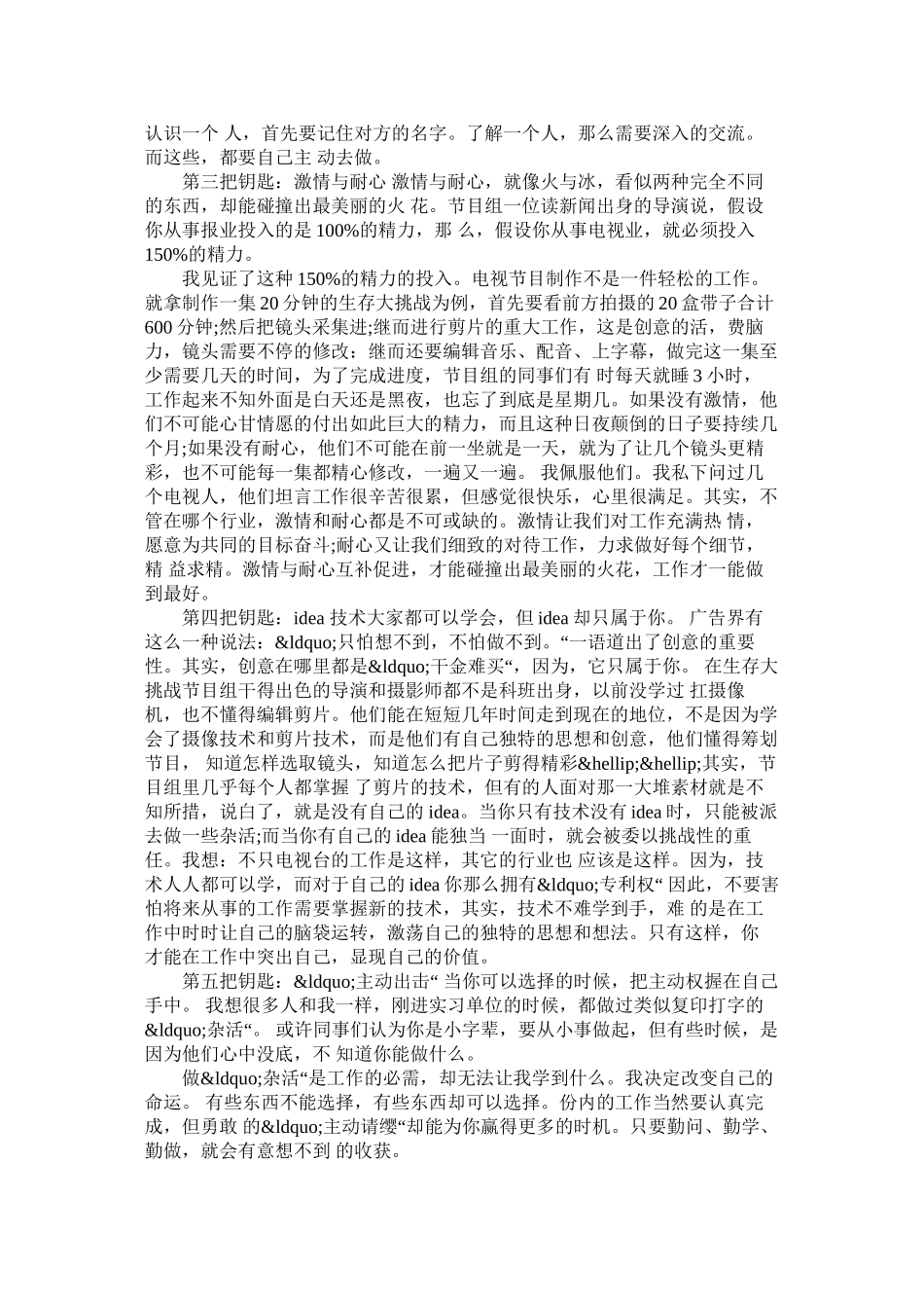 2023年暑期实践报告范文.docx_第3页