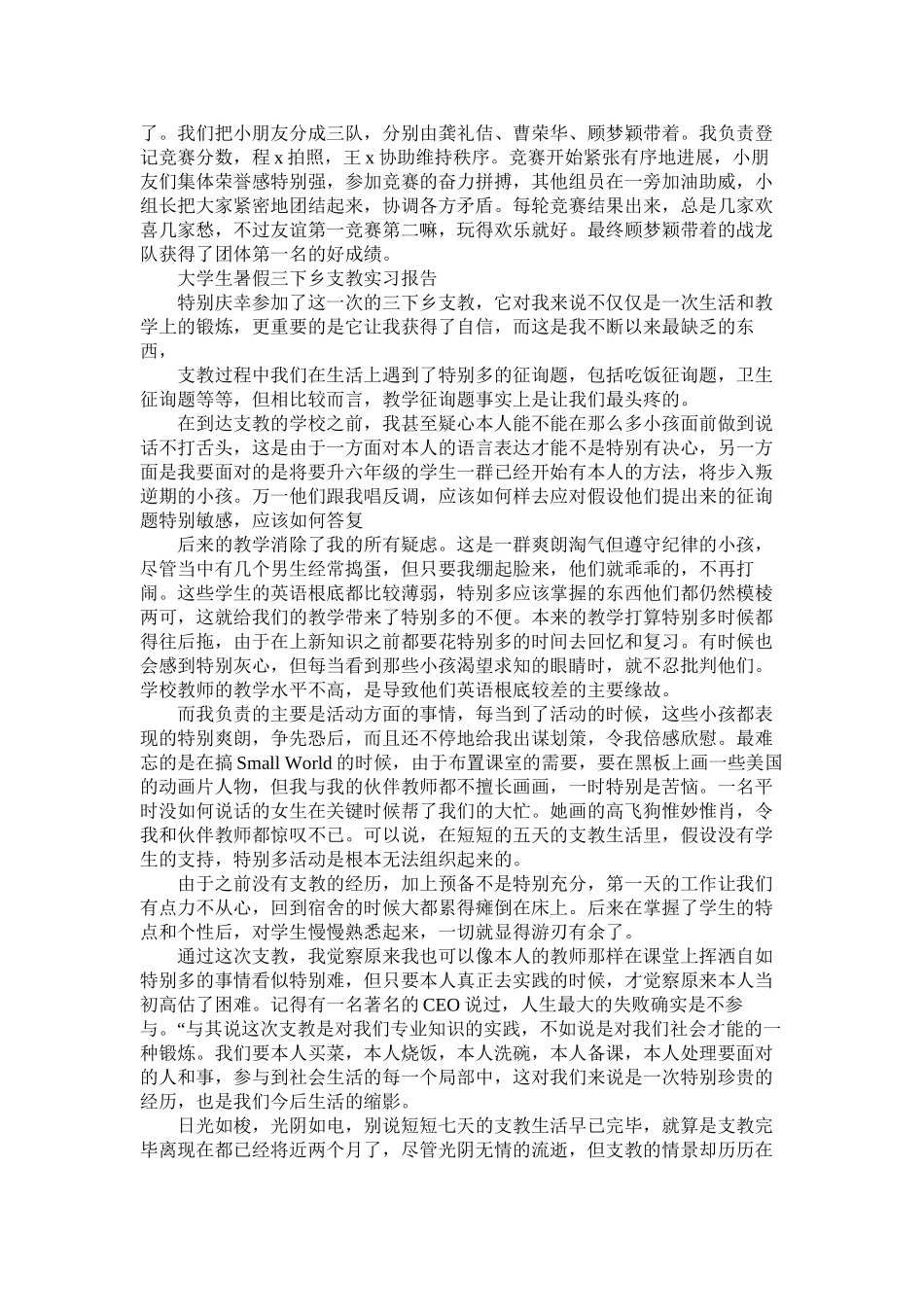 2023年暑期支ۥ教社会实践报告优秀范文.docx_第2页