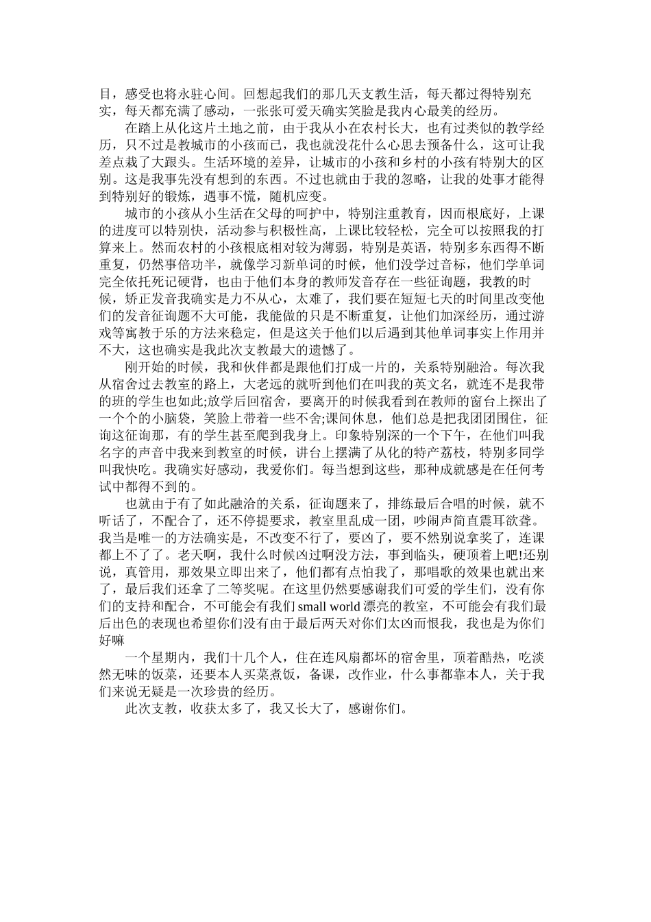 2023年暑期支ۥ教社会实践报告优秀范文.docx_第3页