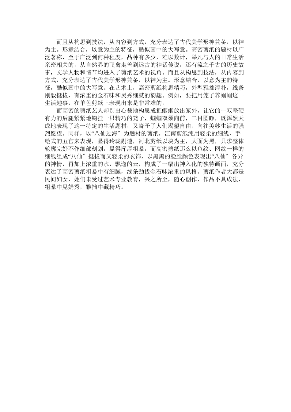 2023年暑期的社会实践调查报告范文参考.docx_第2页