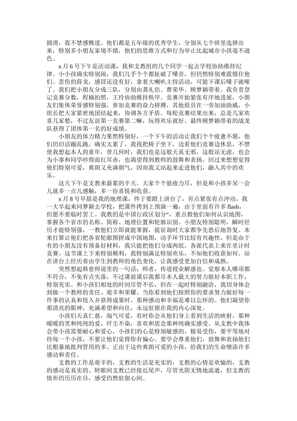 2023年暑期支ۥ教社会实践报告范文.docx_第2页