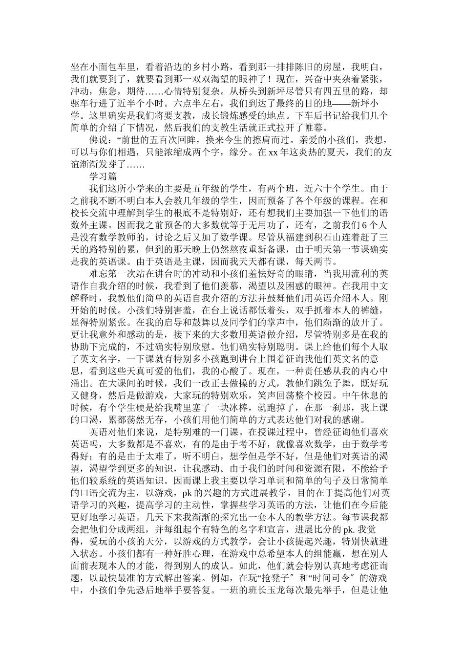 2023年暑期支ۥ教社会实践报告汇总范文.docx_第2页